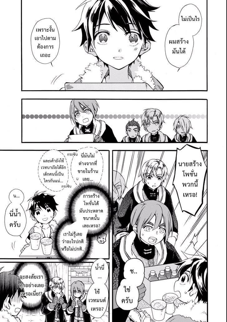 Kamitachi ni Hirowareta Otoko ชายผู้ถูกเลือกโดยพระเจ้า page 14