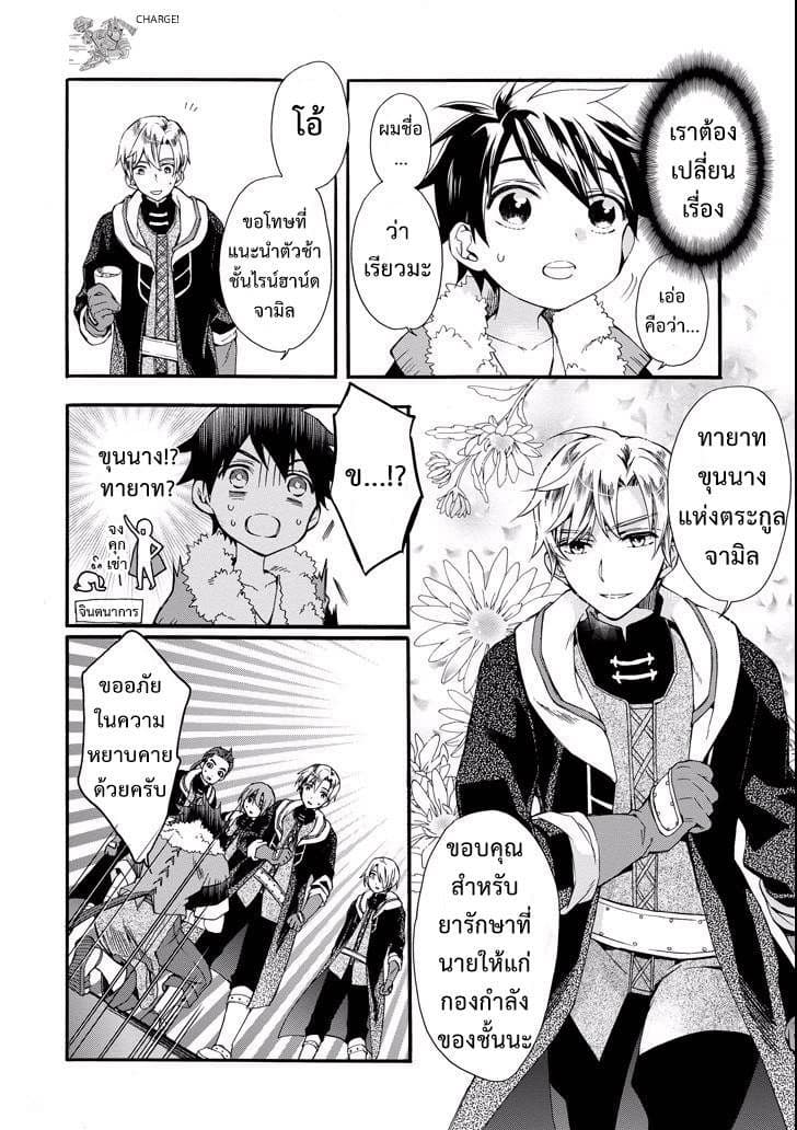 Kamitachi ni Hirowareta Otoko ชายผู้ถูกเลือกโดยพระเจ้า page 15