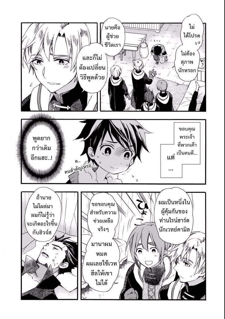 Kamitachi ni Hirowareta Otoko ชายผู้ถูกเลือกโดยพระเจ้า page 16
