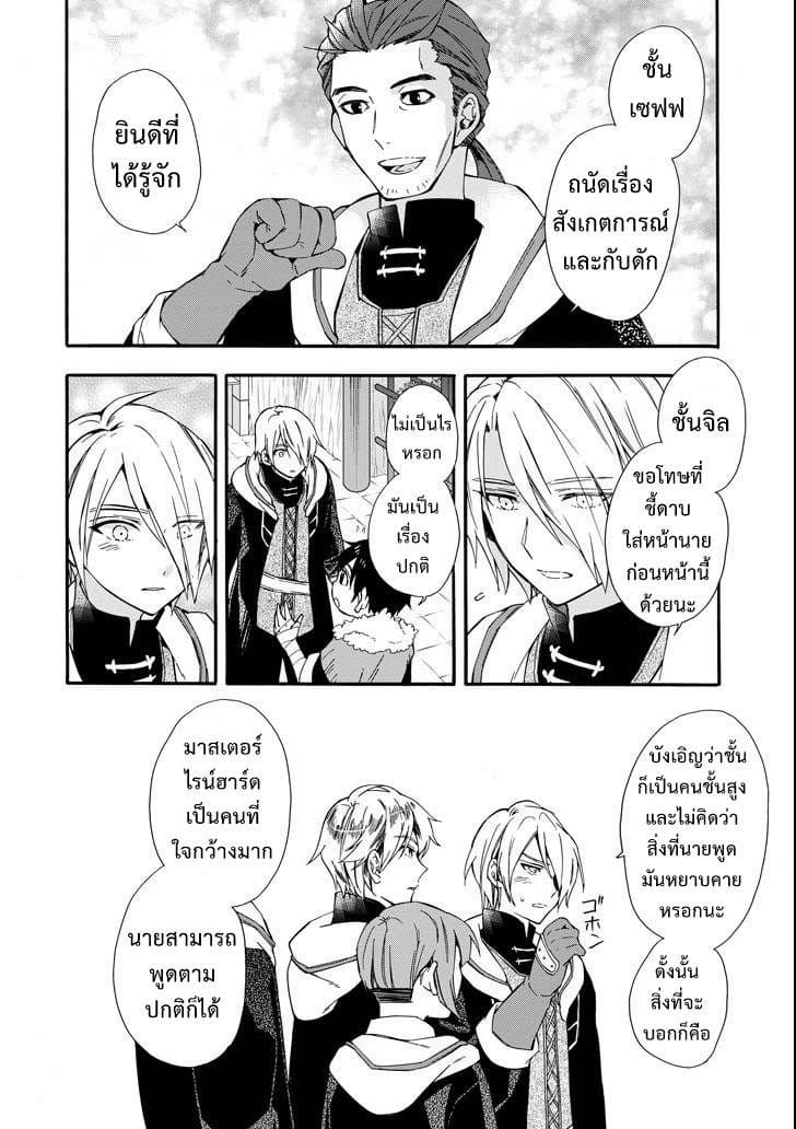 Kamitachi ni Hirowareta Otoko ชายผู้ถูกเลือกโดยพระเจ้า page 17