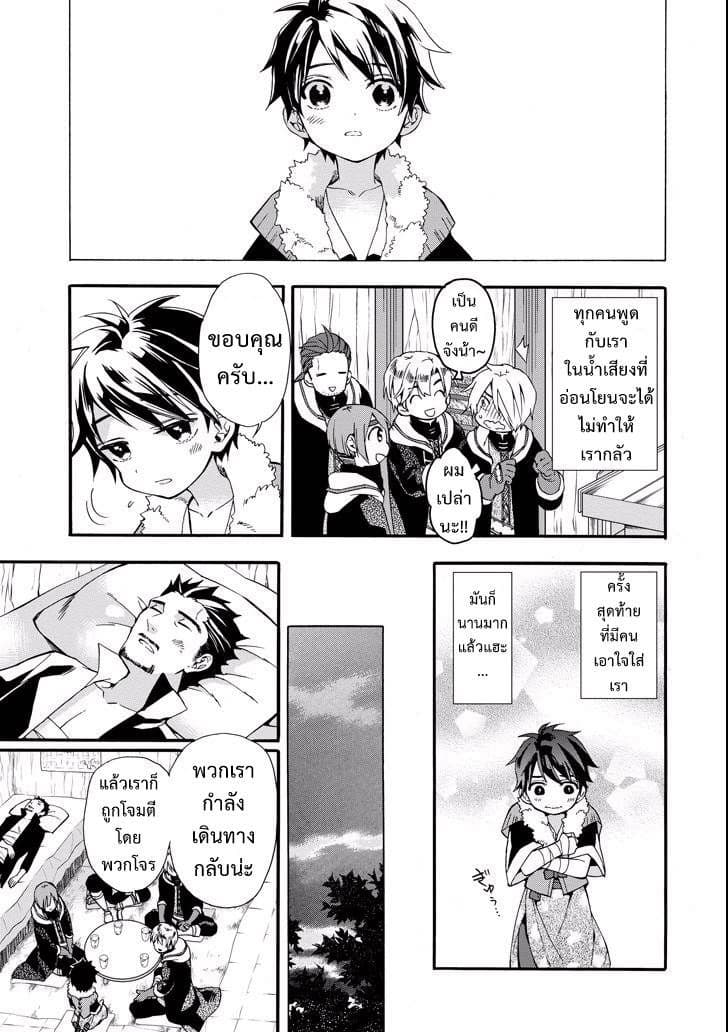Kamitachi ni Hirowareta Otoko ชายผู้ถูกเลือกโดยพระเจ้า page 18