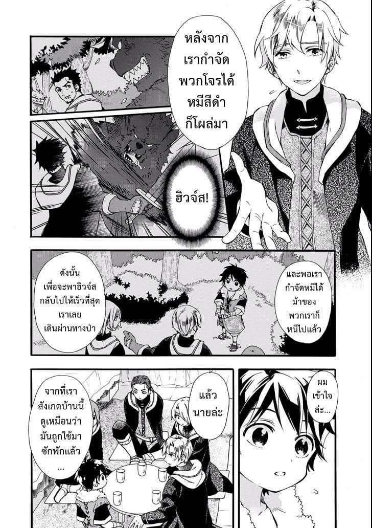 Kamitachi ni Hirowareta Otoko ชายผู้ถูกเลือกโดยพระเจ้า page 19