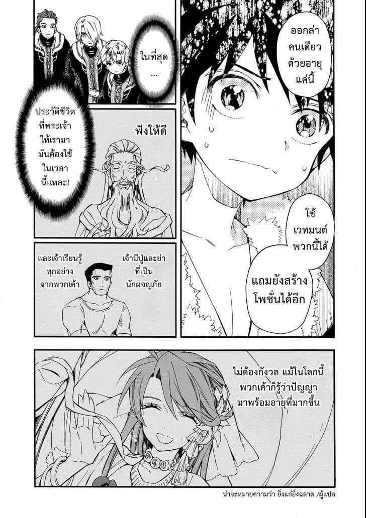Kamitachi ni Hirowareta Otoko ชายผู้ถูกเลือกโดยพระเจ้า page 20