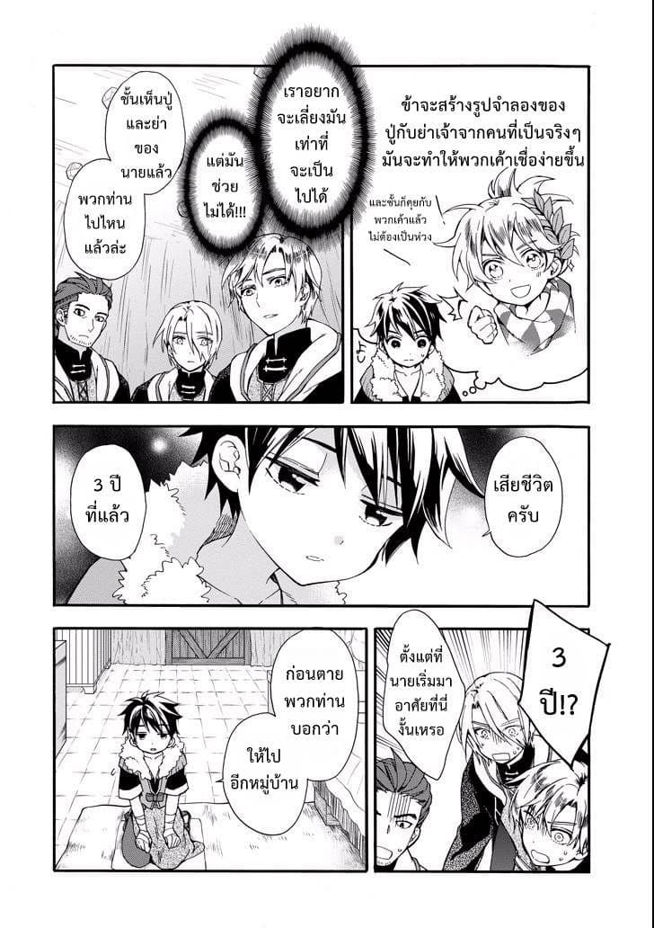 Kamitachi ni Hirowareta Otoko ชายผู้ถูกเลือกโดยพระเจ้า page 21