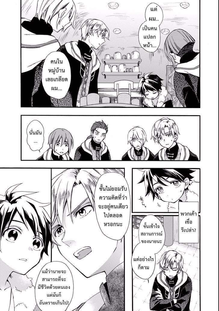Kamitachi ni Hirowareta Otoko ชายผู้ถูกเลือกโดยพระเจ้า page 22