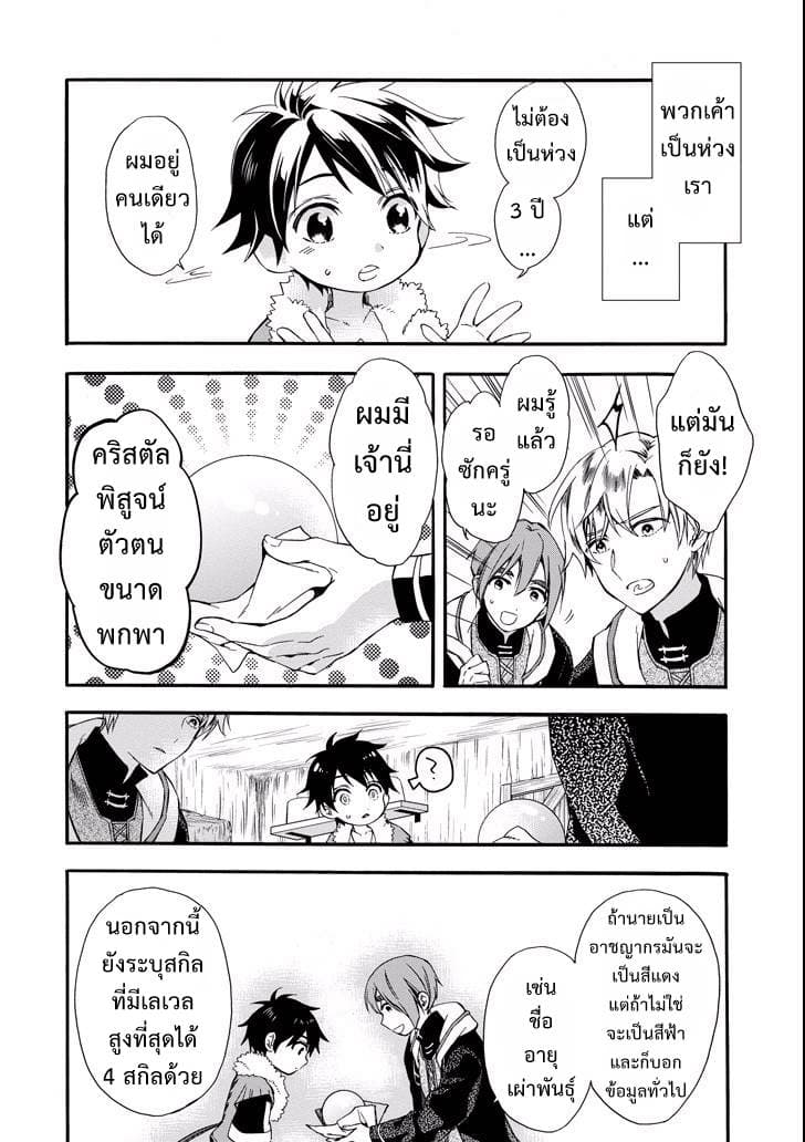 Kamitachi ni Hirowareta Otoko ชายผู้ถูกเลือกโดยพระเจ้า page 23