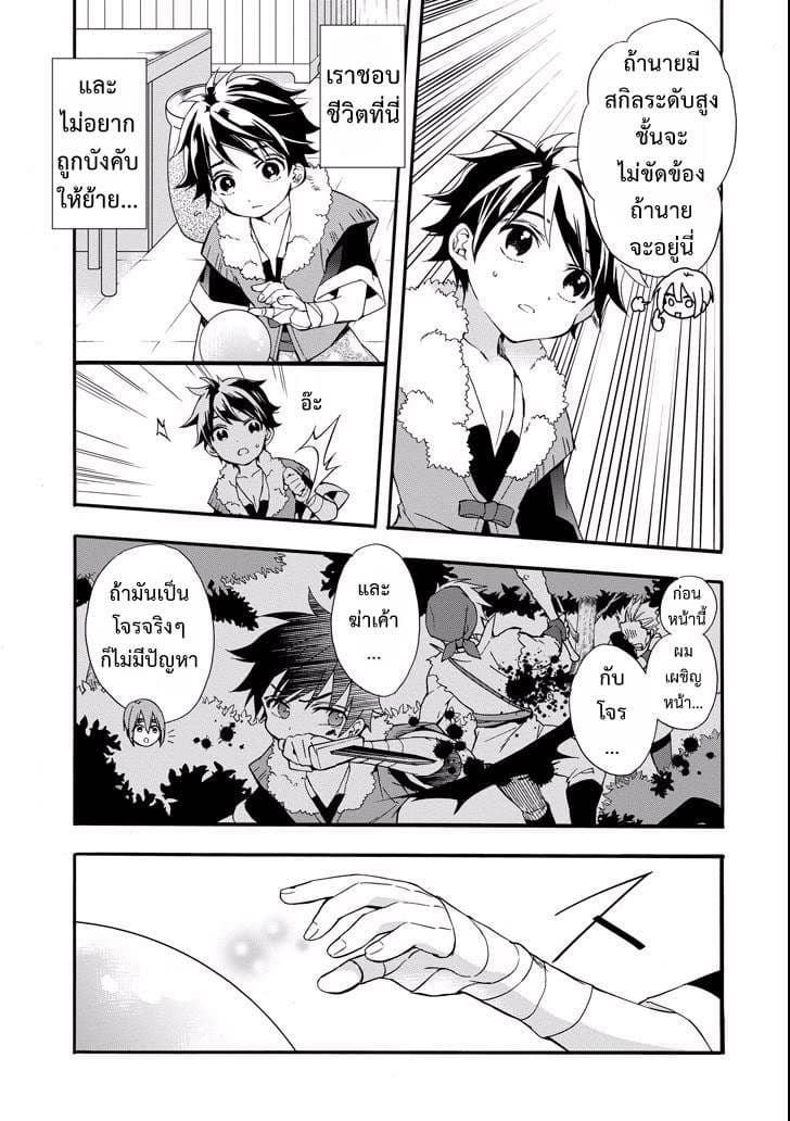Kamitachi ni Hirowareta Otoko ชายผู้ถูกเลือกโดยพระเจ้า page 24