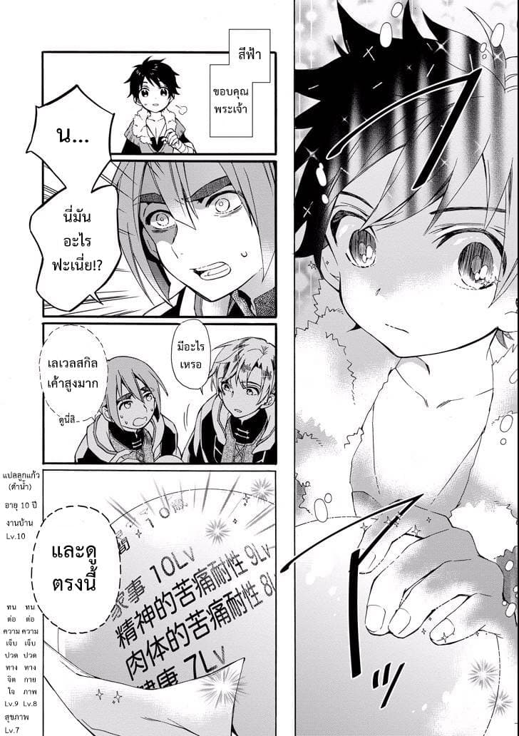 Kamitachi ni Hirowareta Otoko ชายผู้ถูกเลือกโดยพระเจ้า page 25