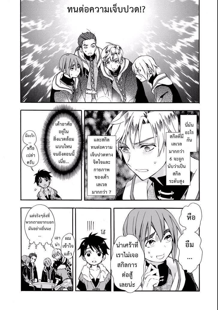 Kamitachi ni Hirowareta Otoko ชายผู้ถูกเลือกโดยพระเจ้า page 26