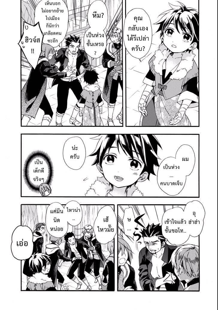 Kamitachi ni Hirowareta Otoko ชายผู้ถูกเลือกโดยพระเจ้า page 28