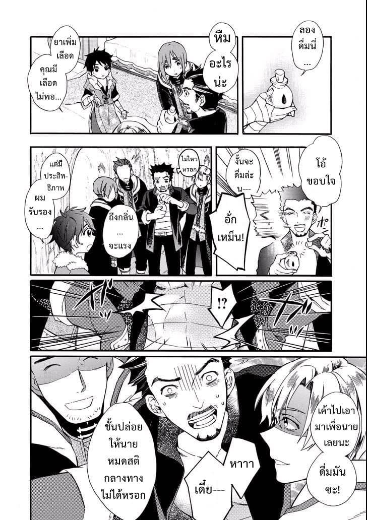Kamitachi ni Hirowareta Otoko ชายผู้ถูกเลือกโดยพระเจ้า page 29