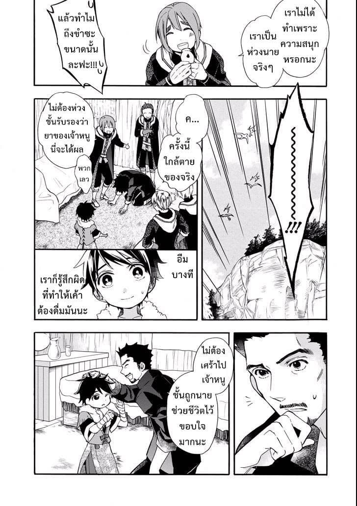 Kamitachi ni Hirowareta Otoko ชายผู้ถูกเลือกโดยพระเจ้า page 30