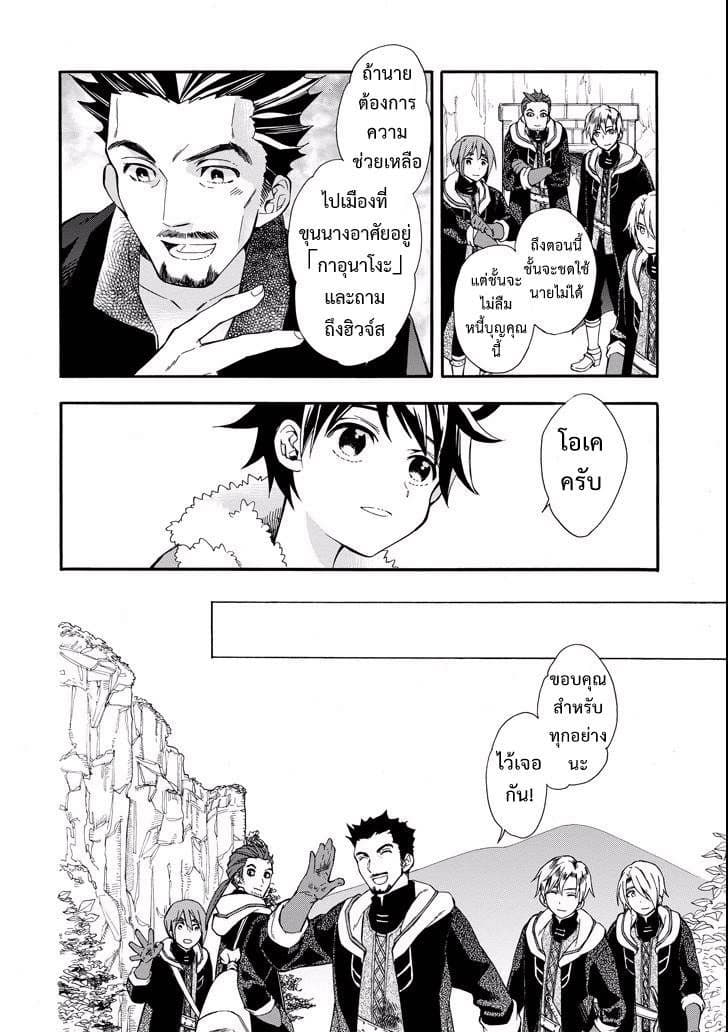 Kamitachi ni Hirowareta Otoko ชายผู้ถูกเลือกโดยพระเจ้า page 31