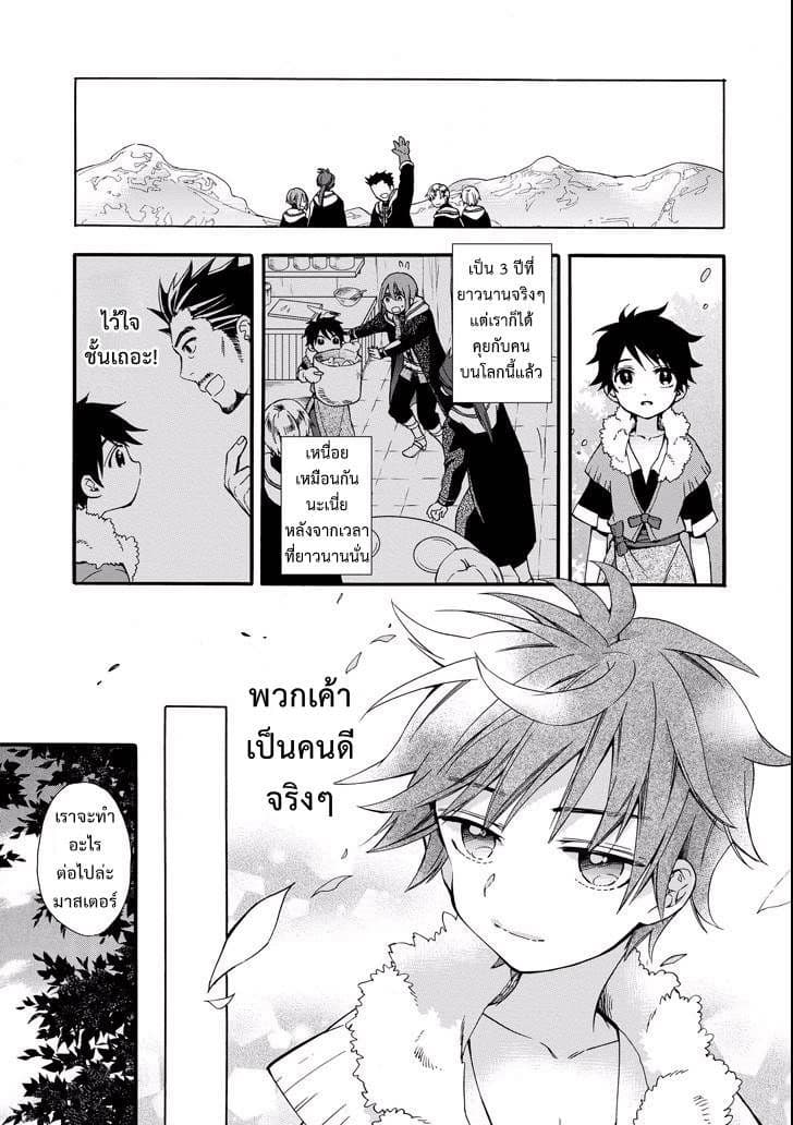 Kamitachi ni Hirowareta Otoko ชายผู้ถูกเลือกโดยพระเจ้า page 32