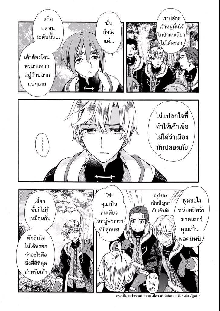 Kamitachi ni Hirowareta Otoko ชายผู้ถูกเลือกโดยพระเจ้า page 33