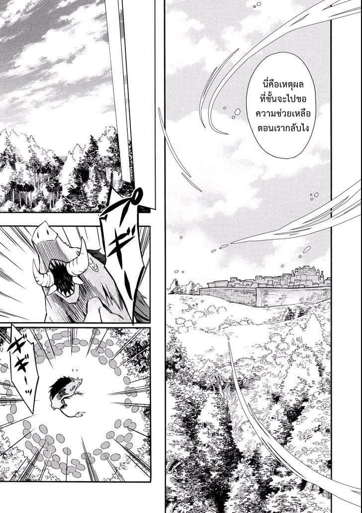 Kamitachi ni Hirowareta Otoko ชายผู้ถูกเลือกโดยพระเจ้า page 34