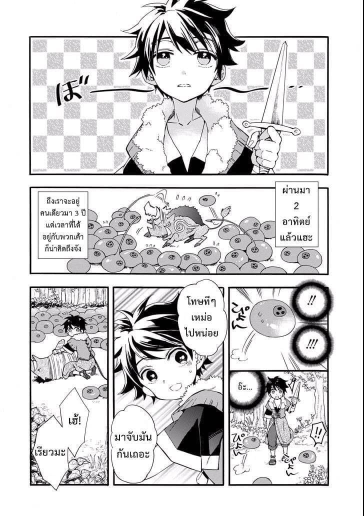 Kamitachi ni Hirowareta Otoko ชายผู้ถูกเลือกโดยพระเจ้า page 35