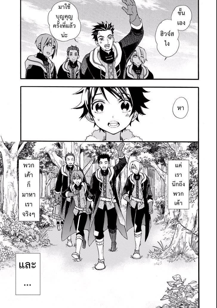 Kamitachi ni Hirowareta Otoko ชายผู้ถูกเลือกโดยพระเจ้า page 36