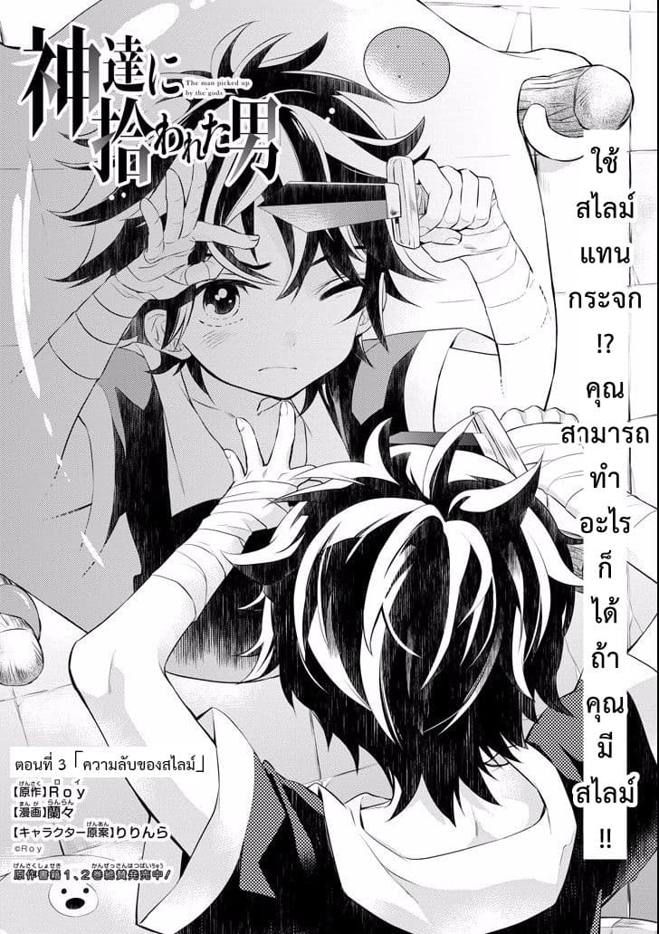 Kamitachi ni Hirowareta Otoko ชายผู้ถูกเลือกโดยพระเจ้า page 1