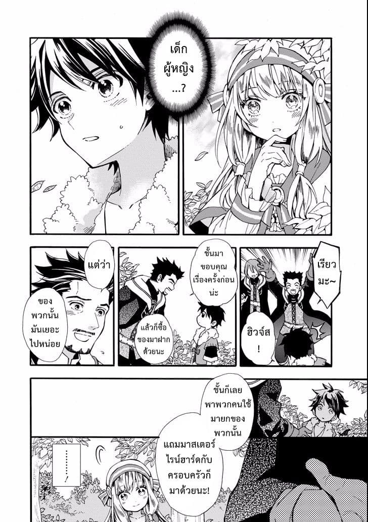 Kamitachi ni Hirowareta Otoko ชายผู้ถูกเลือกโดยพระเจ้า page 2