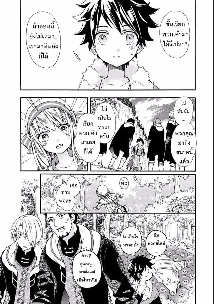 Kamitachi ni Hirowareta Otoko ชายผู้ถูกเลือกโดยพระเจ้า page 3