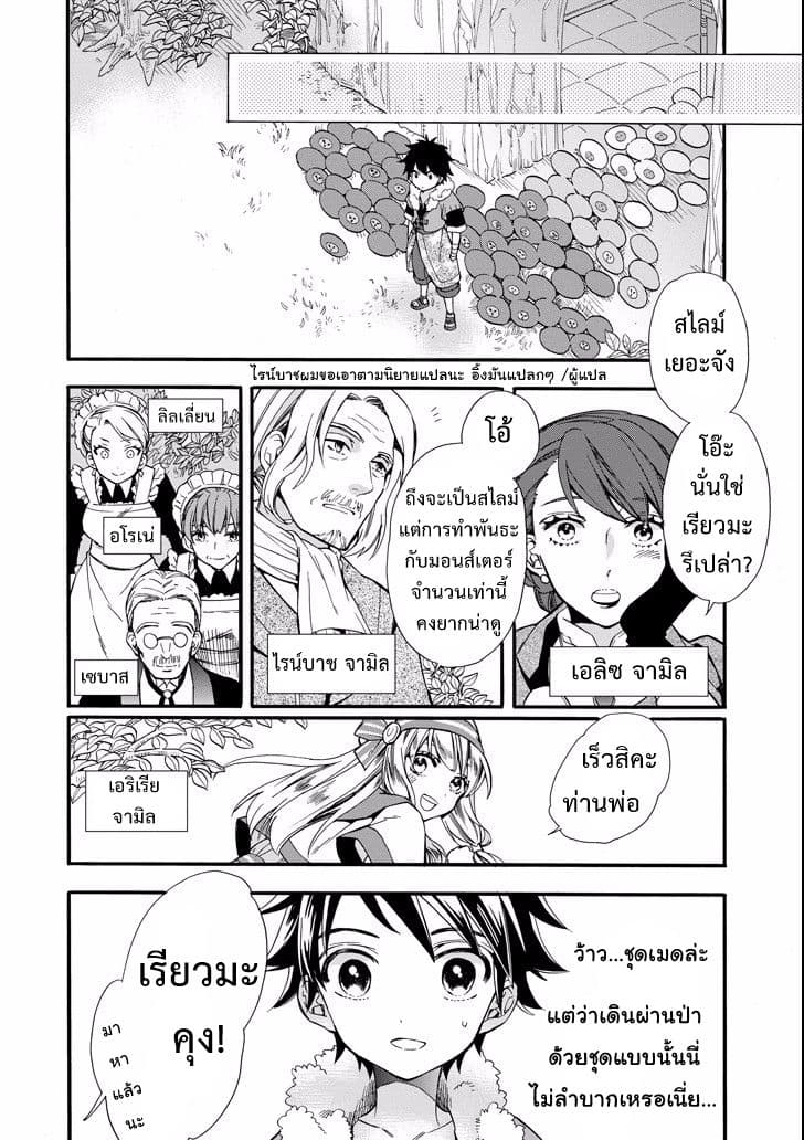 Kamitachi ni Hirowareta Otoko ชายผู้ถูกเลือกโดยพระเจ้า page 4
