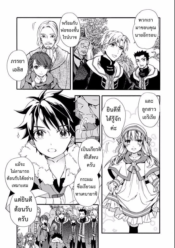 Kamitachi ni Hirowareta Otoko ชายผู้ถูกเลือกโดยพระเจ้า page 5