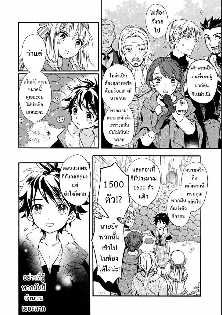 Kamitachi ni Hirowareta Otoko ชายผู้ถูกเลือกโดยพระเจ้า page 6