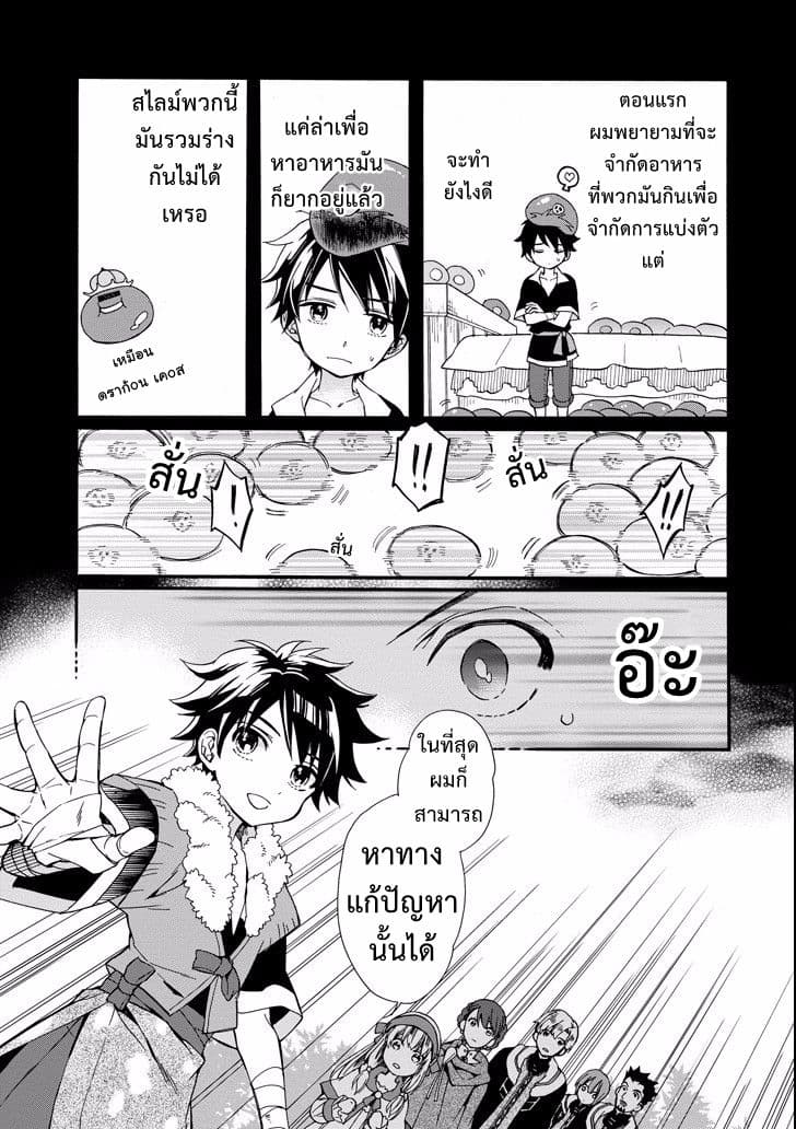 Kamitachi ni Hirowareta Otoko ชายผู้ถูกเลือกโดยพระเจ้า page 7