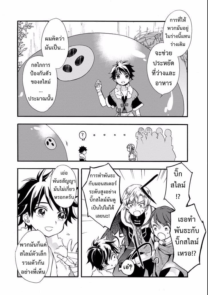 Kamitachi ni Hirowareta Otoko ชายผู้ถูกเลือกโดยพระเจ้า page 9