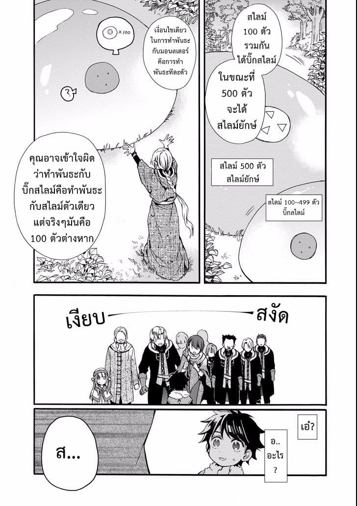 Kamitachi ni Hirowareta Otoko ชายผู้ถูกเลือกโดยพระเจ้า page 10