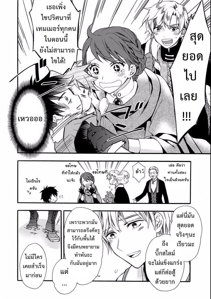 Kamitachi ni Hirowareta Otoko ชายผู้ถูกเลือกโดยพระเจ้า page 11