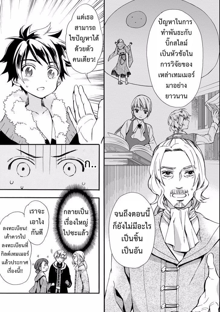Kamitachi ni Hirowareta Otoko ชายผู้ถูกเลือกโดยพระเจ้า page 12