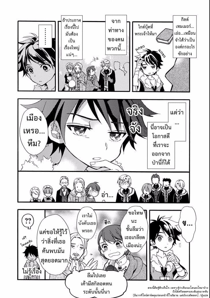 Kamitachi ni Hirowareta Otoko ชายผู้ถูกเลือกโดยพระเจ้า page 13