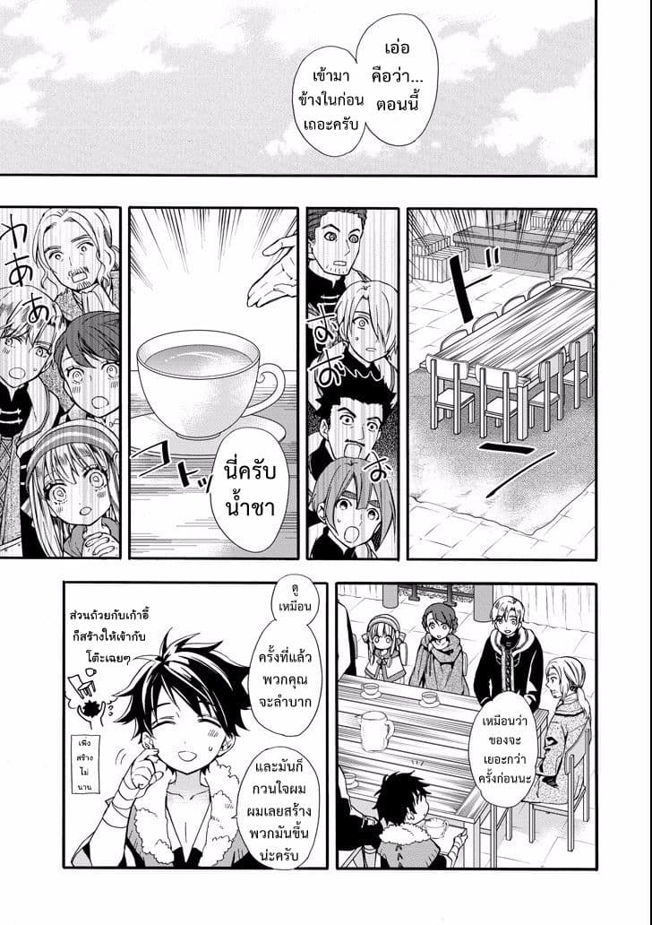 Kamitachi ni Hirowareta Otoko ชายผู้ถูกเลือกโดยพระเจ้า page 14