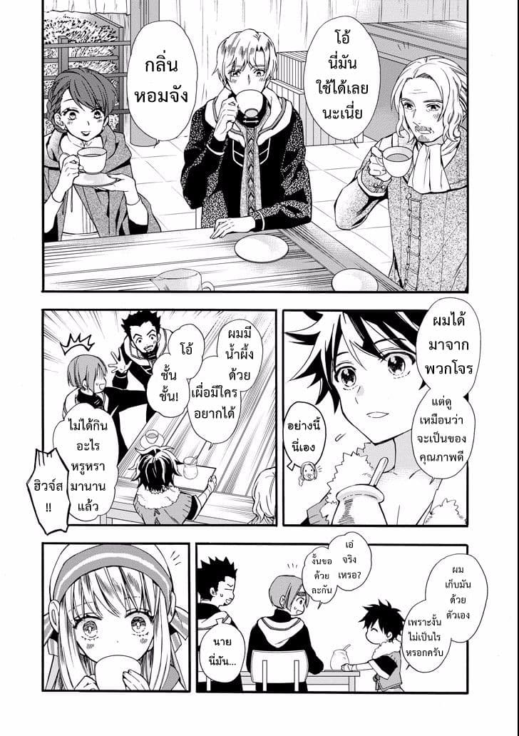 Kamitachi ni Hirowareta Otoko ชายผู้ถูกเลือกโดยพระเจ้า page 15