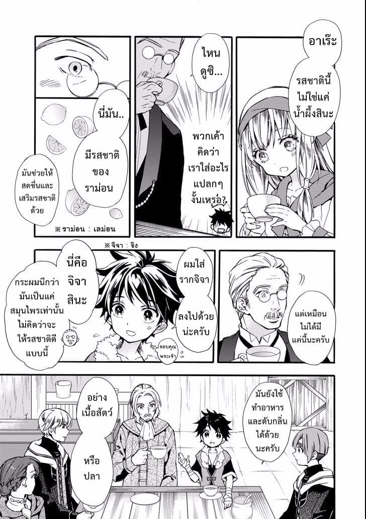 Kamitachi ni Hirowareta Otoko ชายผู้ถูกเลือกโดยพระเจ้า page 16