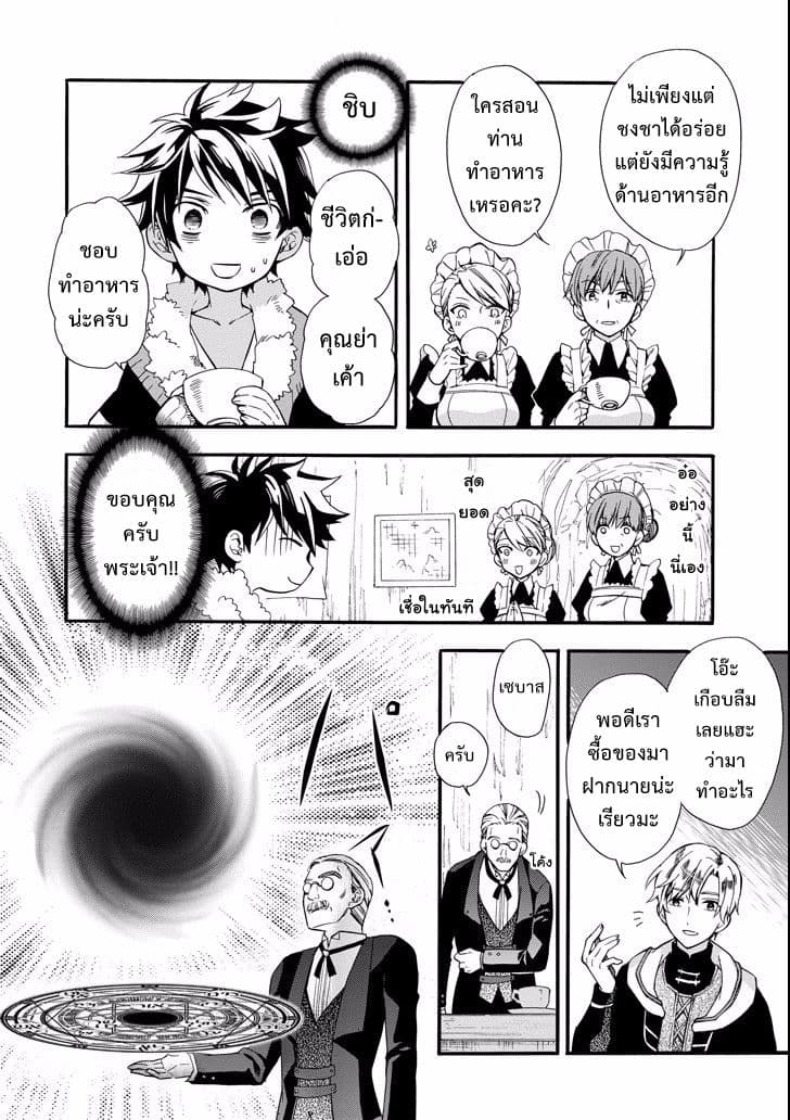 Kamitachi ni Hirowareta Otoko ชายผู้ถูกเลือกโดยพระเจ้า page 17