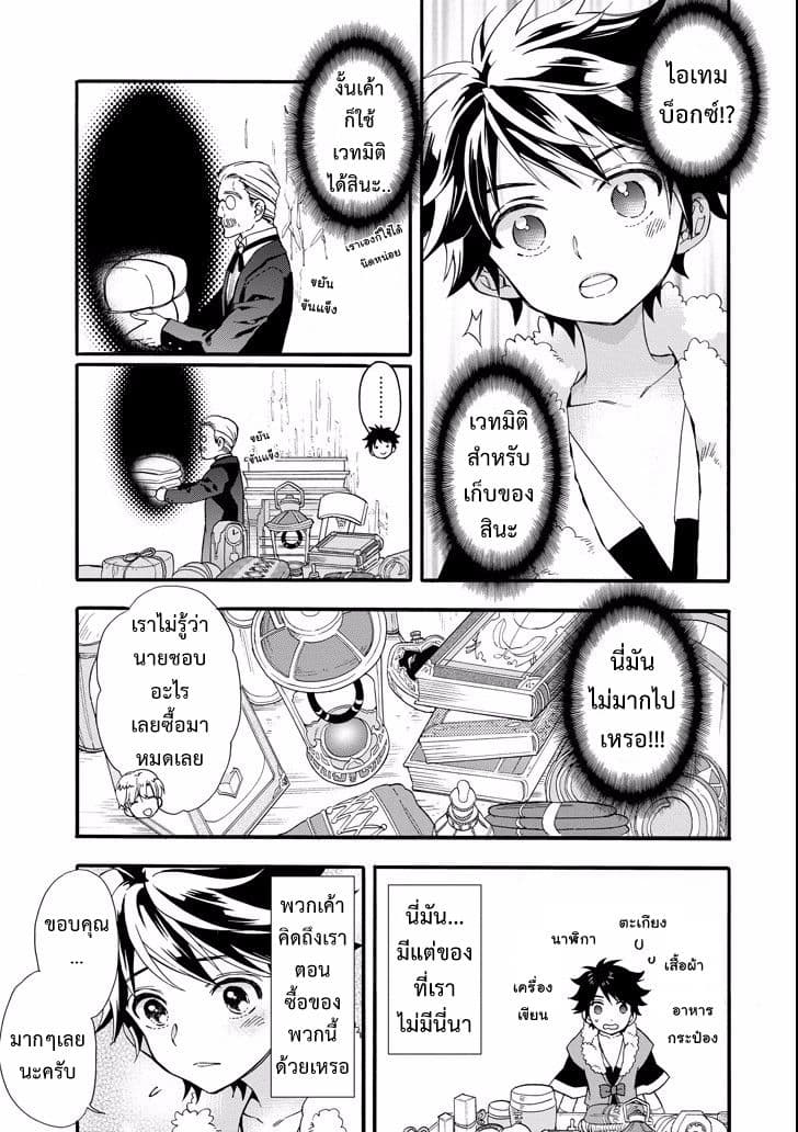 Kamitachi ni Hirowareta Otoko ชายผู้ถูกเลือกโดยพระเจ้า page 18