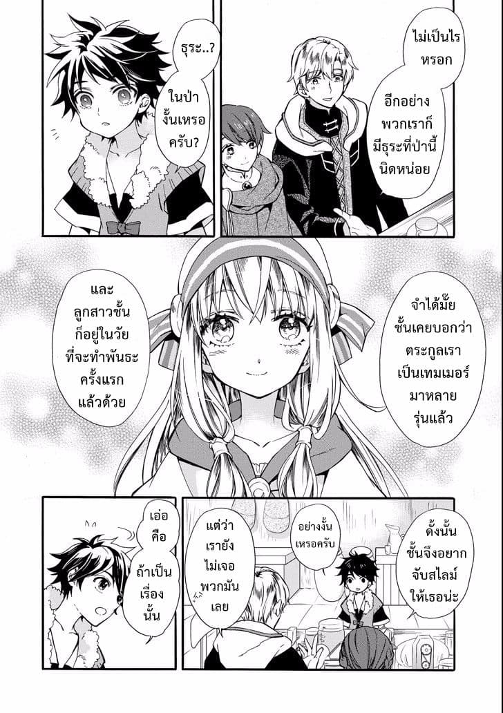 Kamitachi ni Hirowareta Otoko ชายผู้ถูกเลือกโดยพระเจ้า page 19