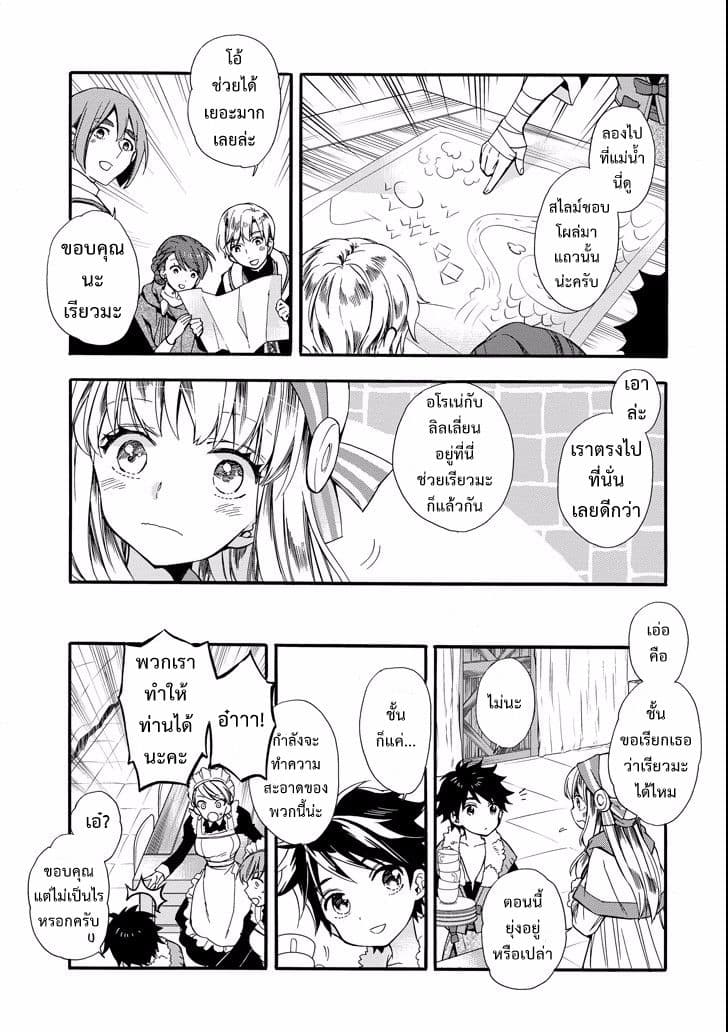 Kamitachi ni Hirowareta Otoko ชายผู้ถูกเลือกโดยพระเจ้า page 20