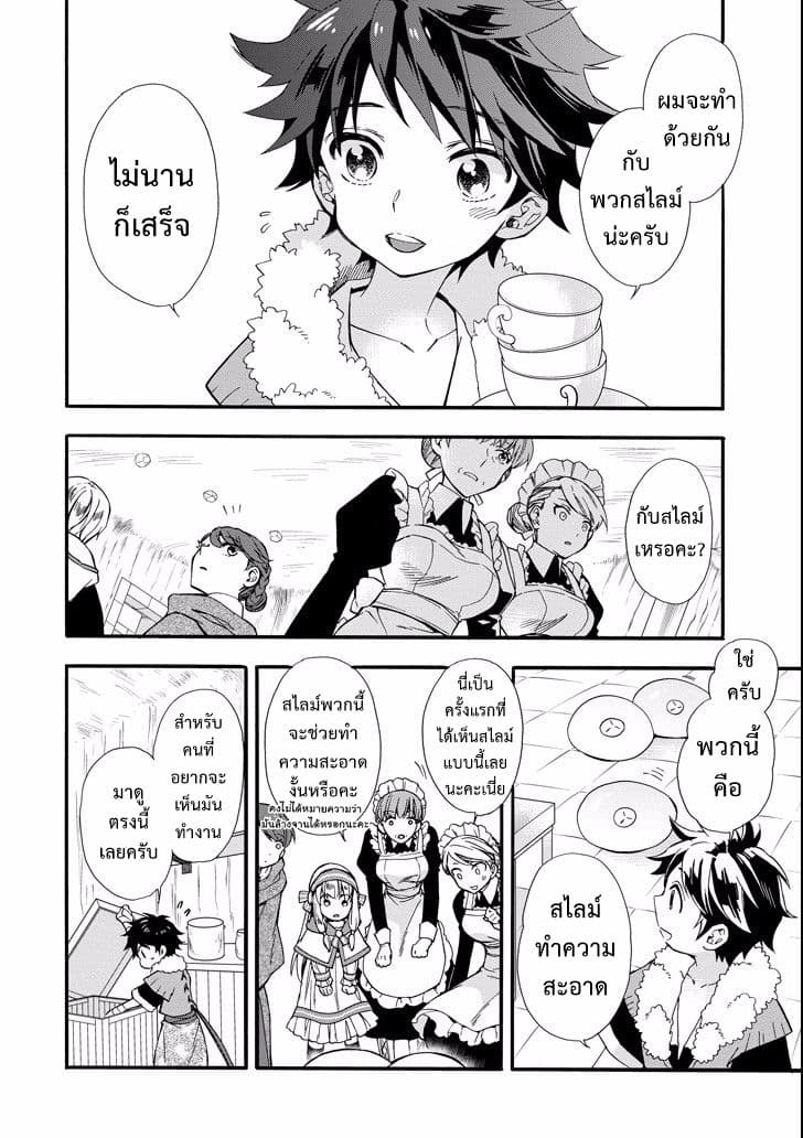 Kamitachi ni Hirowareta Otoko ชายผู้ถูกเลือกโดยพระเจ้า page 21