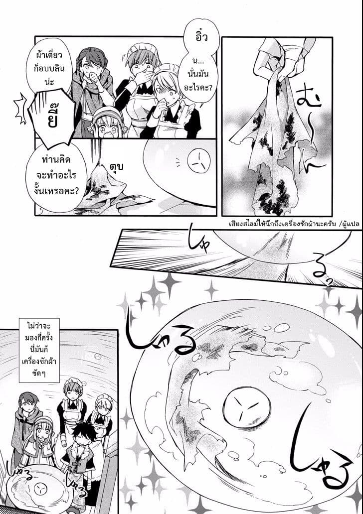 Kamitachi ni Hirowareta Otoko ชายผู้ถูกเลือกโดยพระเจ้า page 22