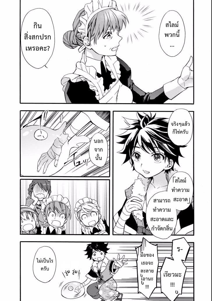 Kamitachi ni Hirowareta Otoko ชายผู้ถูกเลือกโดยพระเจ้า page 24