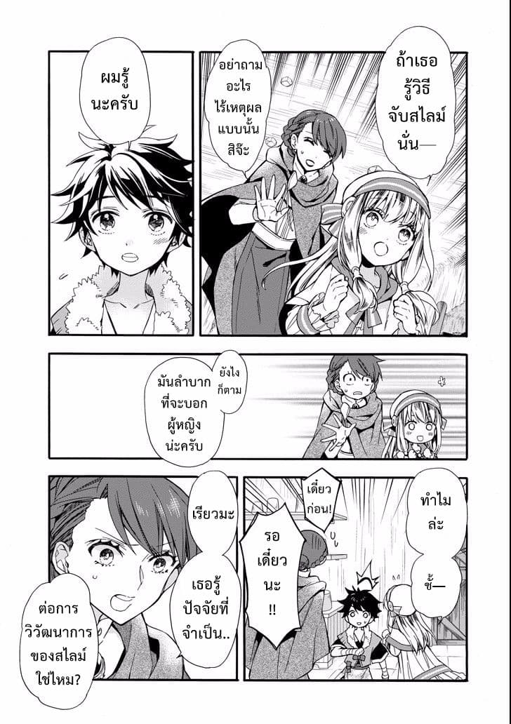 Kamitachi ni Hirowareta Otoko ชายผู้ถูกเลือกโดยพระเจ้า page 26
