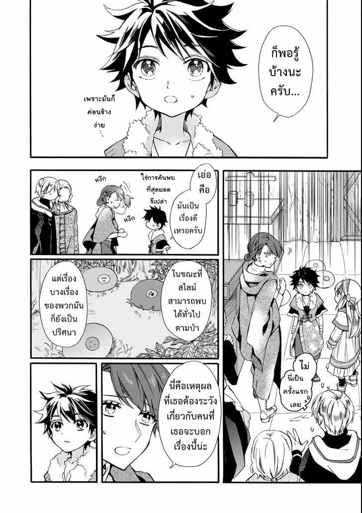 Kamitachi ni Hirowareta Otoko ชายผู้ถูกเลือกโดยพระเจ้า page 27