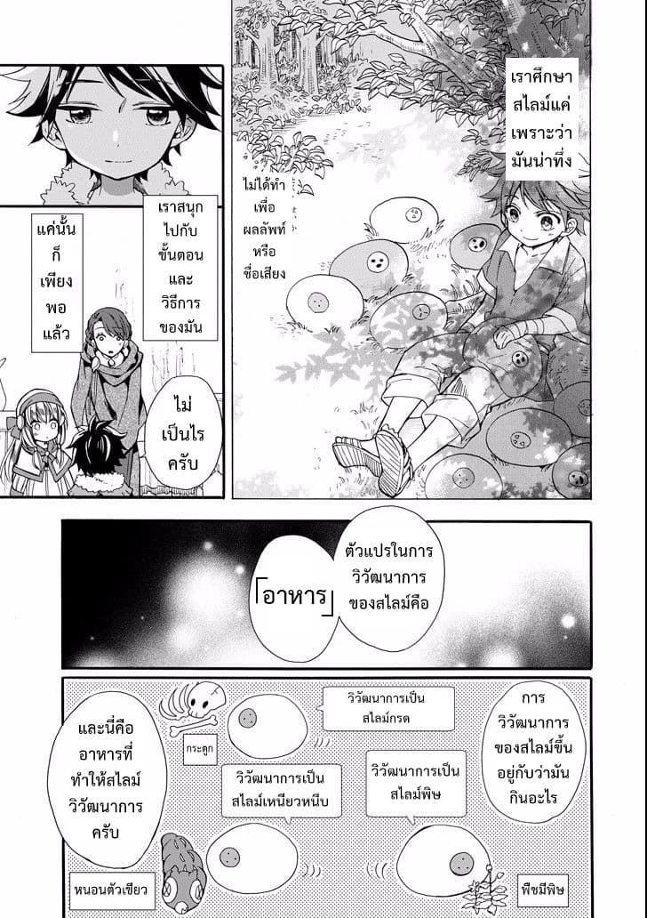 Kamitachi ni Hirowareta Otoko ชายผู้ถูกเลือกโดยพระเจ้า page 28