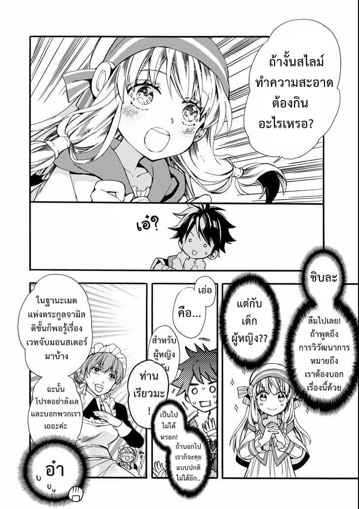 Kamitachi ni Hirowareta Otoko ชายผู้ถูกเลือกโดยพระเจ้า page 29