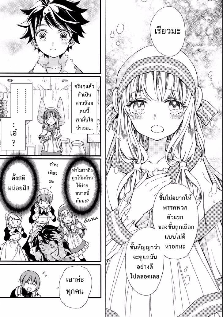 Kamitachi ni Hirowareta Otoko ชายผู้ถูกเลือกโดยพระเจ้า page 30