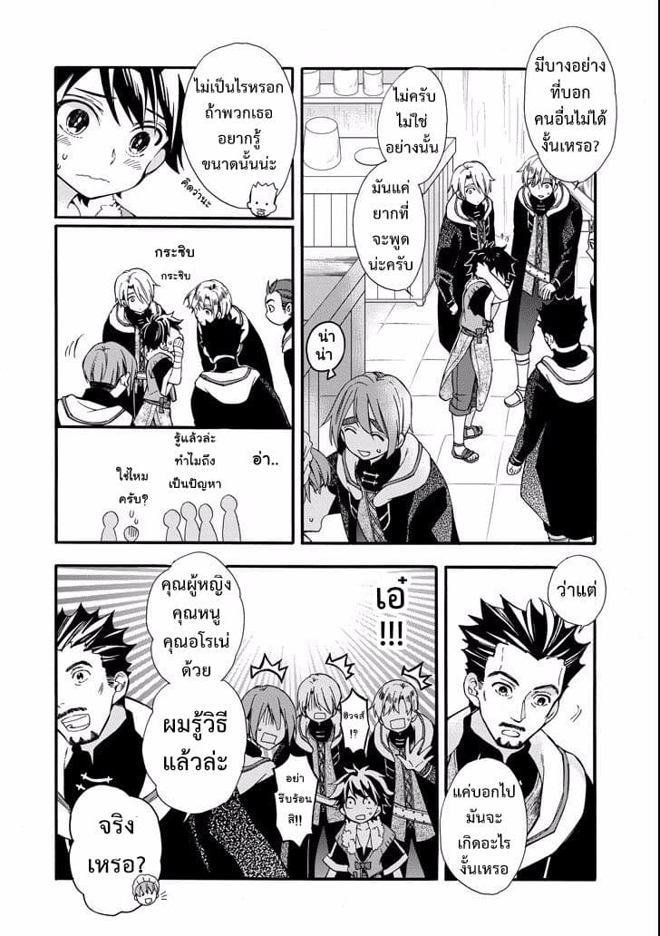 Kamitachi ni Hirowareta Otoko ชายผู้ถูกเลือกโดยพระเจ้า page 31